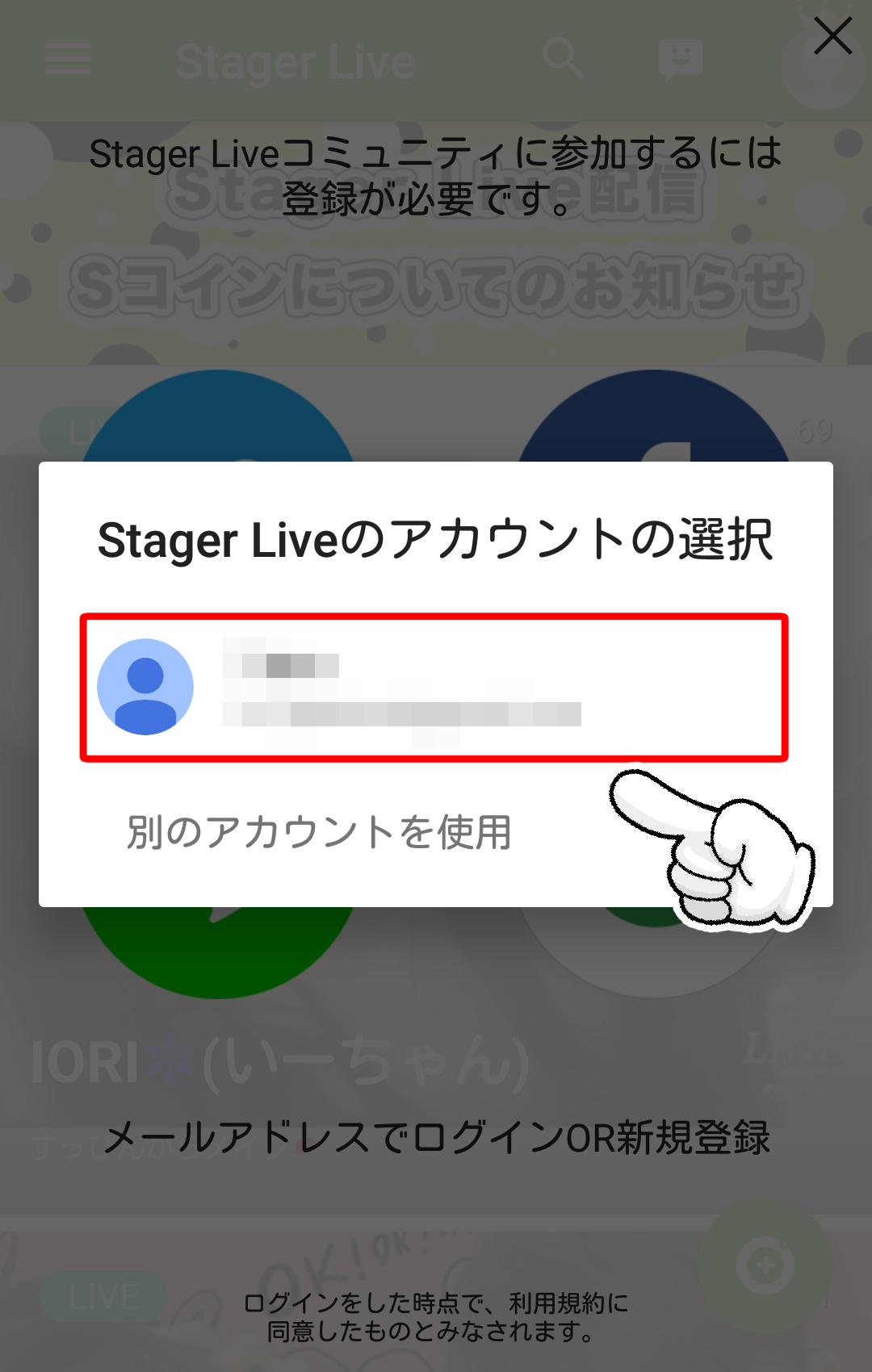 StagerLive登録方法10