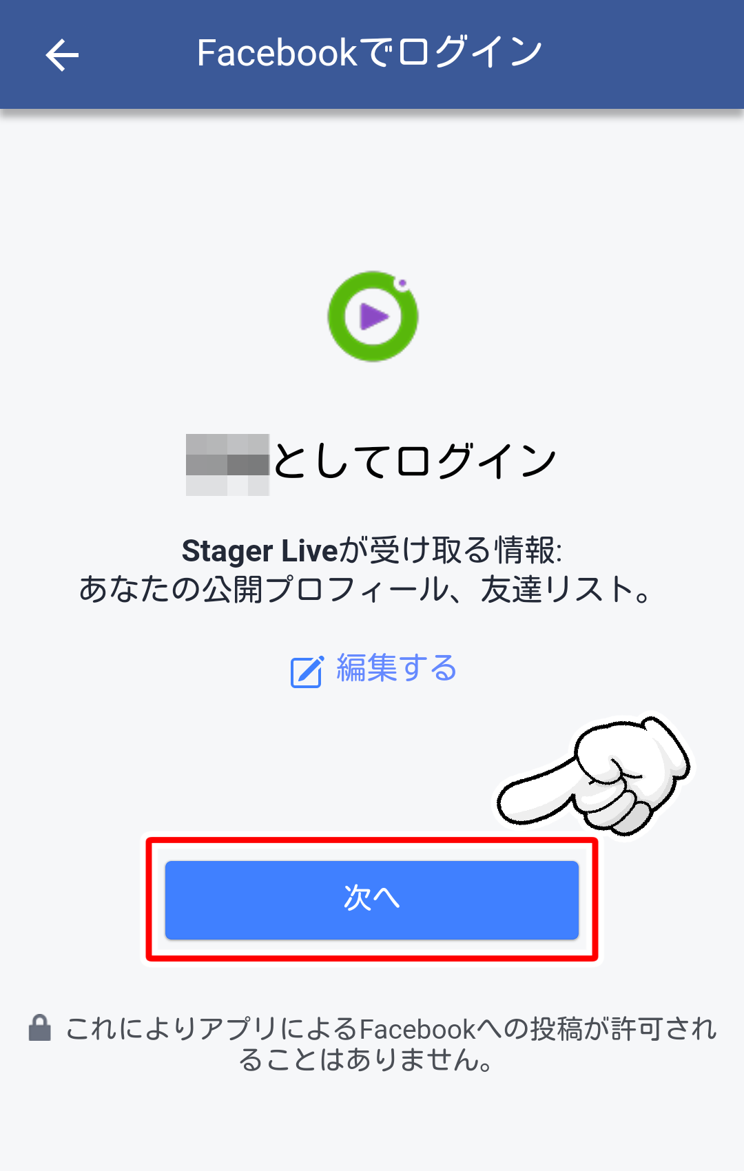 StagerLive登録方法07