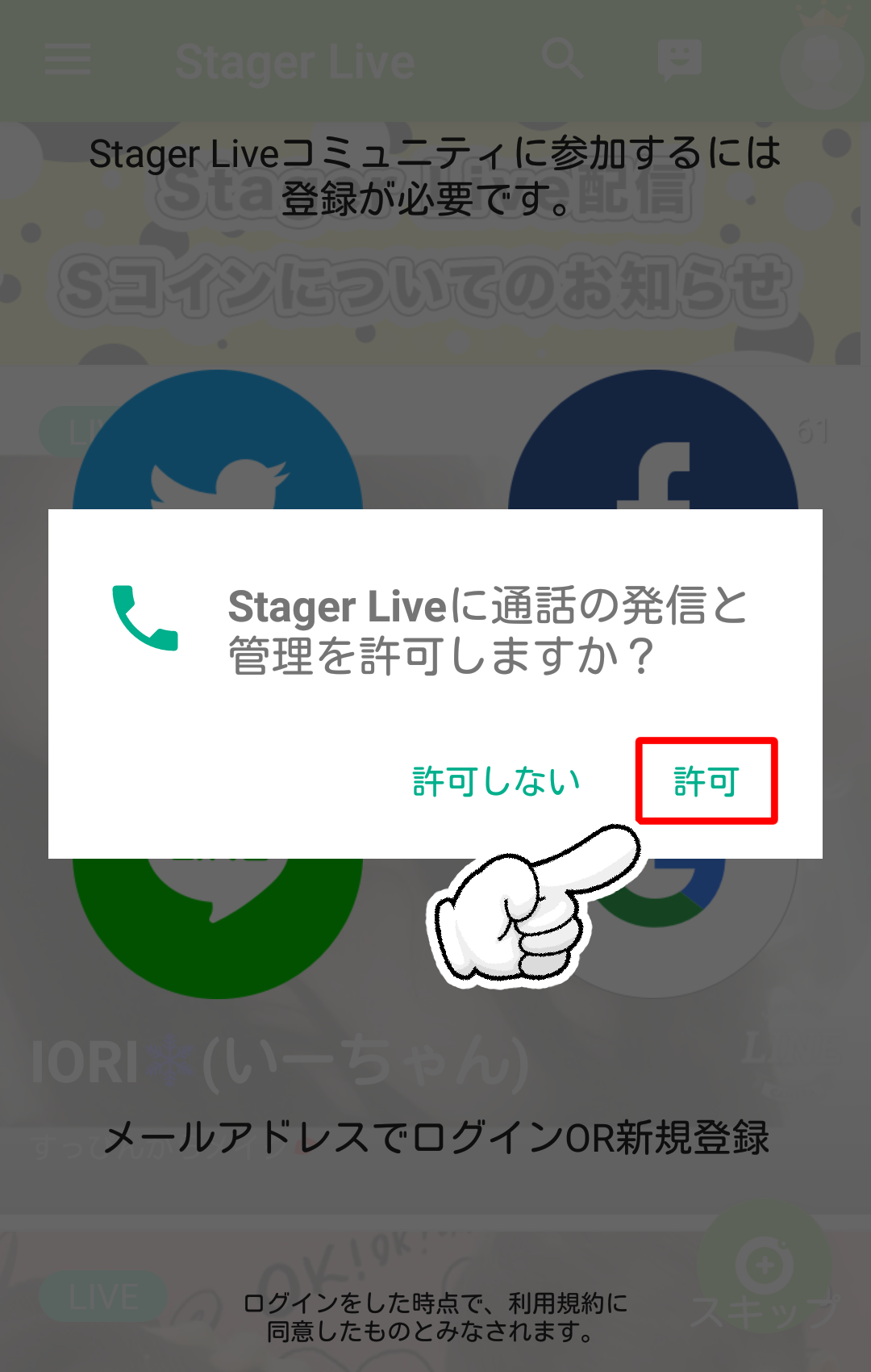 StagerLive登録方法02