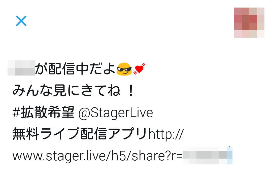 StagerLive配信方法13