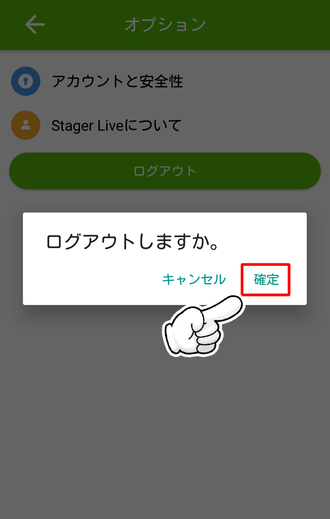 StagerLive複数アカウント05