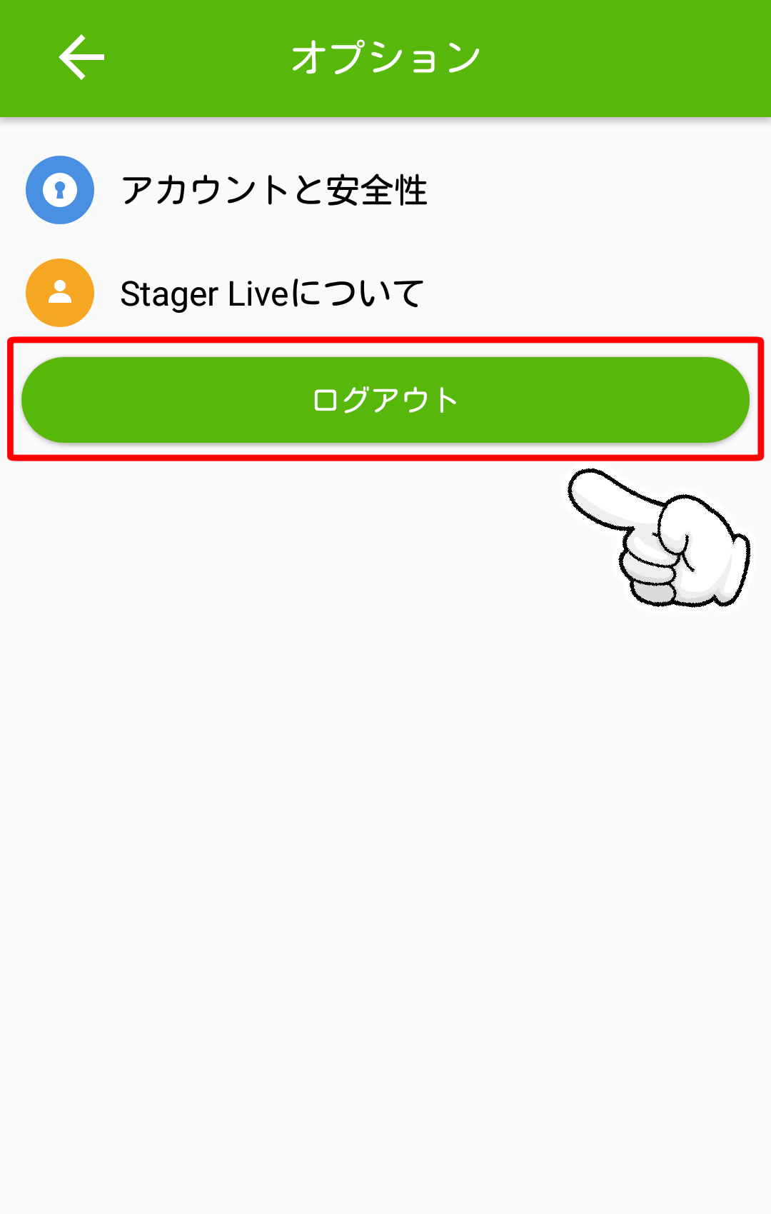 StagerLive複数アカウント04