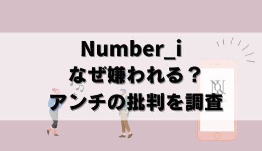 【調査】ナンバーアイなぜダサいと批判される？人気がないと言われる理由
